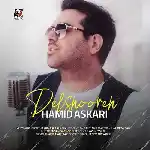 دانلود آهنگ دلشوره از حمید عسکری